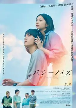 Гудящий шум онлайн
